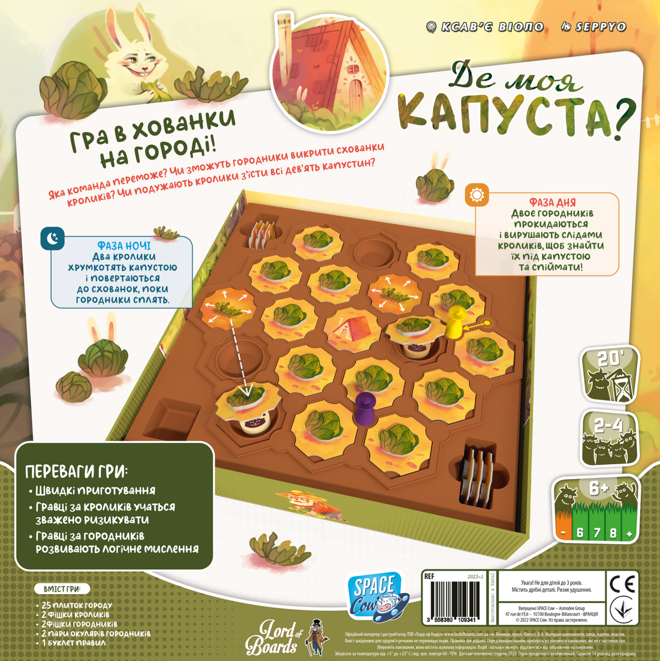 Настільна гра Де моя КАПУСТА? (Where`s my CABBAGE?), бренду Lord of Boards, для 2-4 гравців, час гри < 30хв. - 2 - KUBIX 