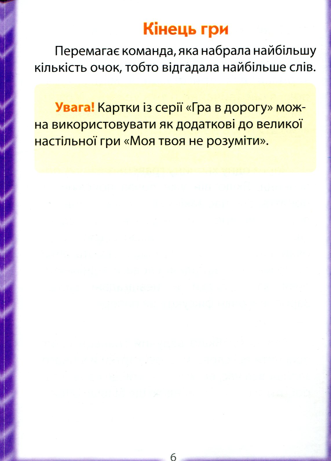 Настольная игра Моя твоя не понимать, бренду Ранок, для 4-12 гравців, час гри > 60мин. - 5 - KUBIX 