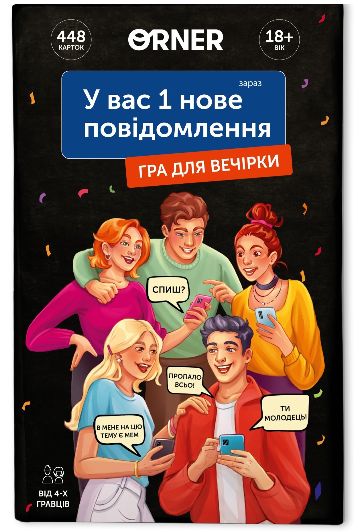 Настільна гра У вас 1 нове повідомлення, бренду ORNER, для 4-12 гравців, час гри < 30хв. - 8 - KUBIX 