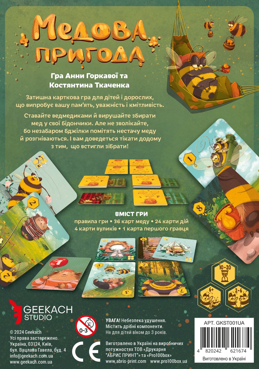 Настільна гра Медова пригода (Honey adventure), бренду Geekach Games, для 2-6 гравців, час гри < 30хв. - 13 - KUBIX 