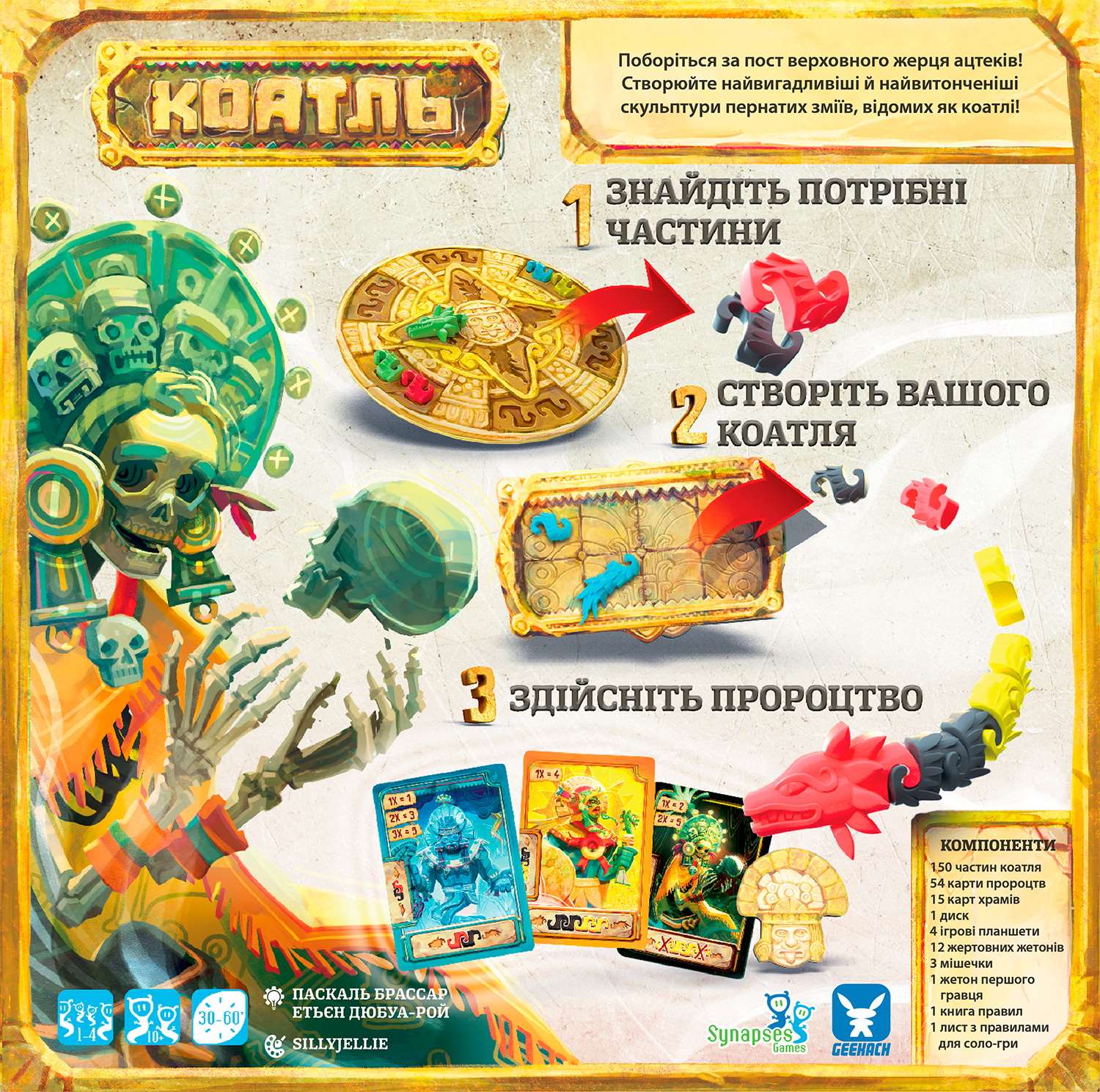 Настільна гра Коатль + набір промокарт (Coatl), бренду Geekach Games, для 1-4 гравців, час гри < 30хв. - 2 - KUBIX 