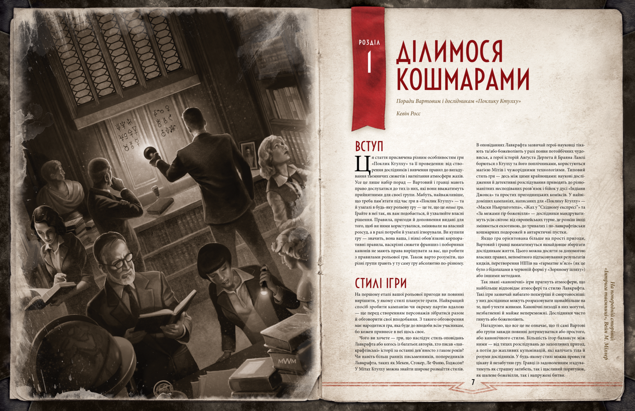 Настільна гра Поклик Ктулху. Двері в морок (Call of Cthulhu Doors to Darkness), бренду Geekach Games, для 2-8 гравців, час гри > 60хв. - 6 - KUBIX 
