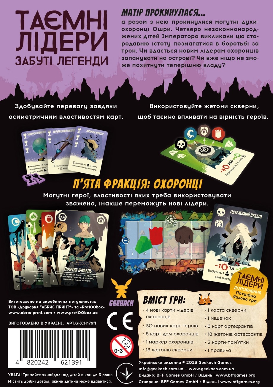 Настільна гра Таємні лідери. Забуті легенди (Hidden Leaders: Forgotten Legends), бренду Geekach Games, для 2-6 гравців, час гри < 30хв. - 2 - KUBIX 