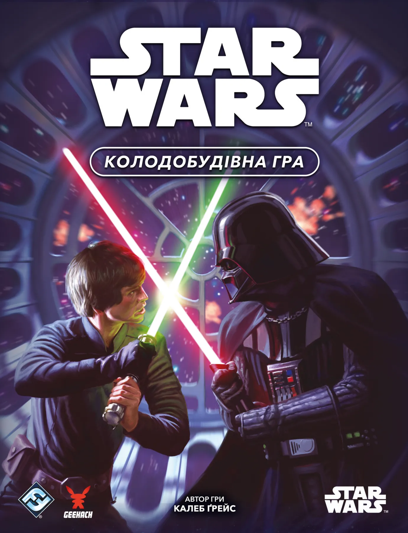 Настільна гра Зоряні війни. Колодобудівна гра (Star Wars: The Deckbuilding Game), бренду Geekach Games, для 2-2 гравців, час гри < 30хв. - 7 - KUBIX 