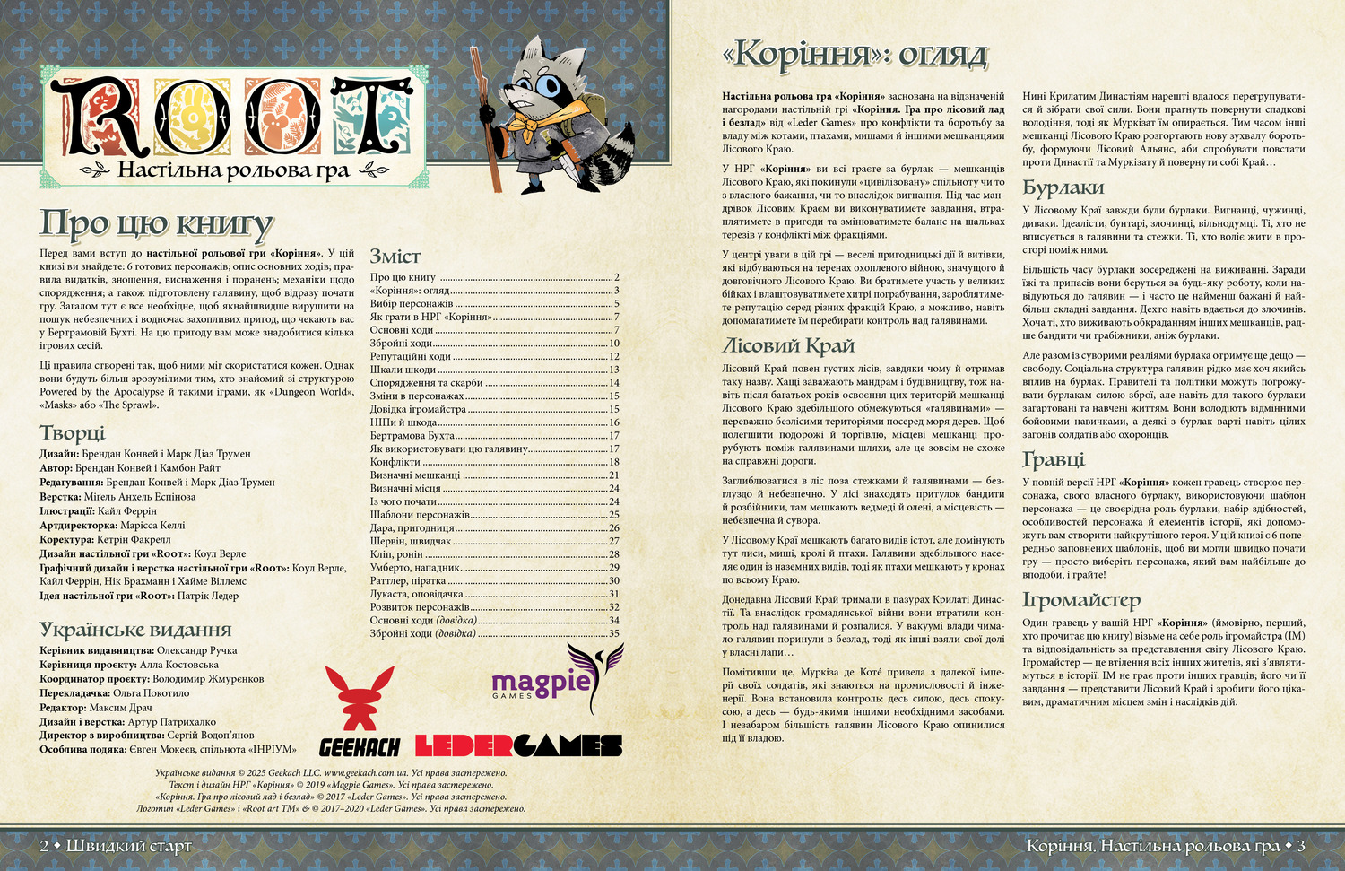 Настільна гра Root RPG. Бертрамова Бухта. Швидкий старт, бренду Geekach Games, для 2-6 гравців, час гри > 60хв. - 2 - KUBIX 