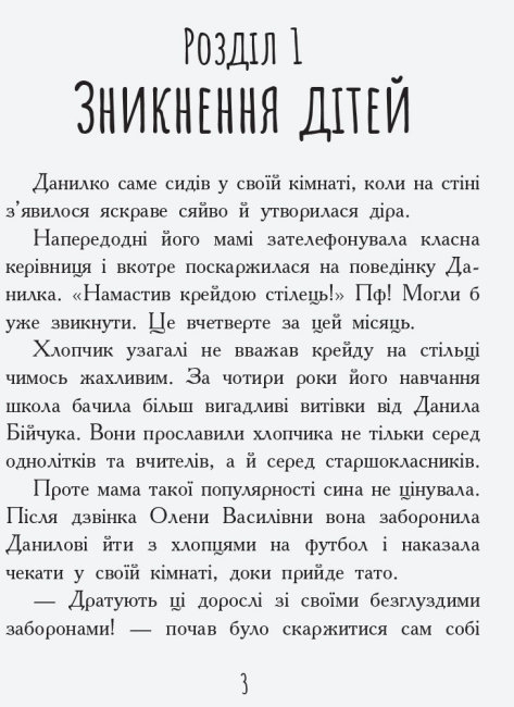Країна неслухняних дітей, бренду Ранок - 9 - KUBIX 