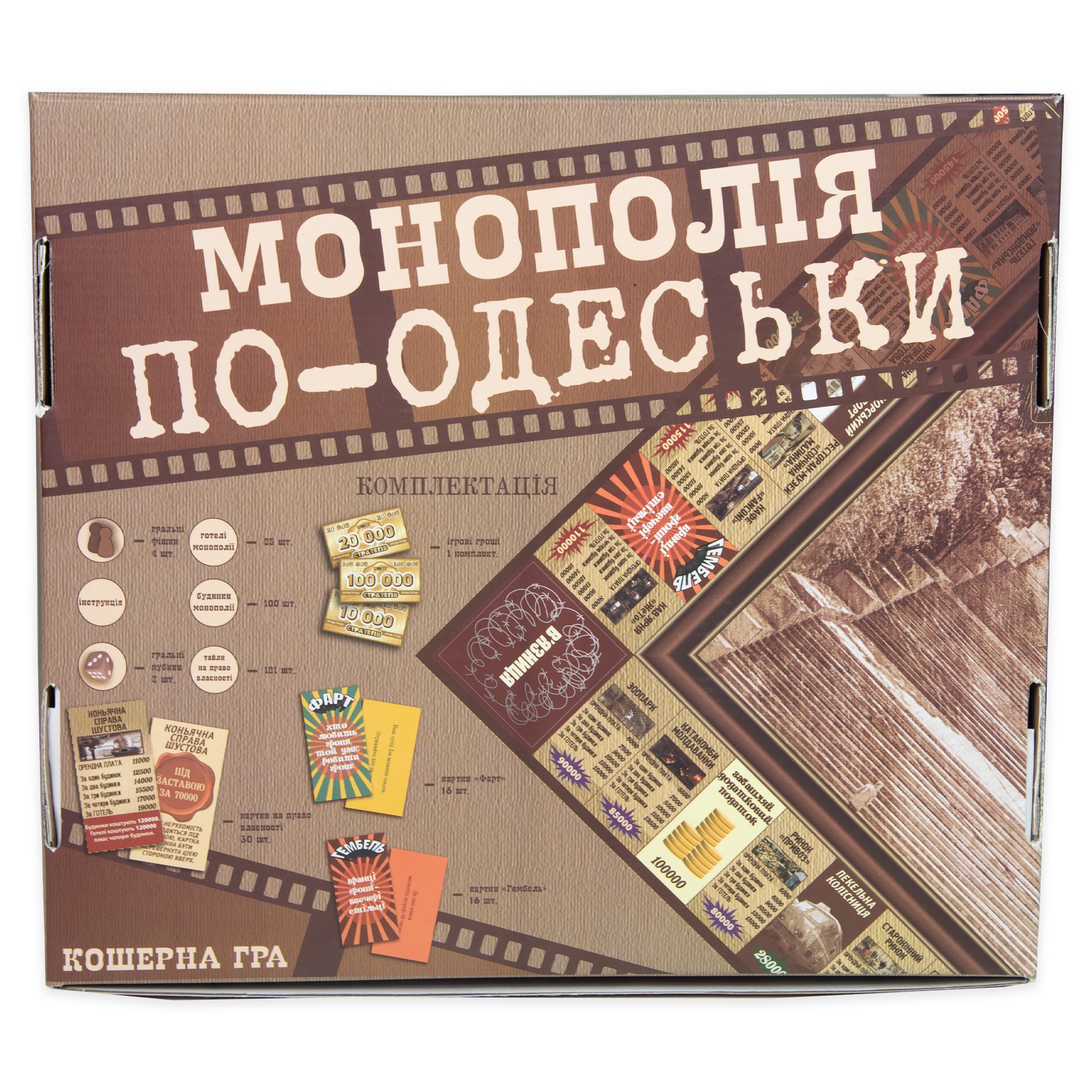 Настольная игра Монополия по-Одесски, бренду Strateg, для 2-4 гравців, час гри < 30мин. - 3 - KUBIX 