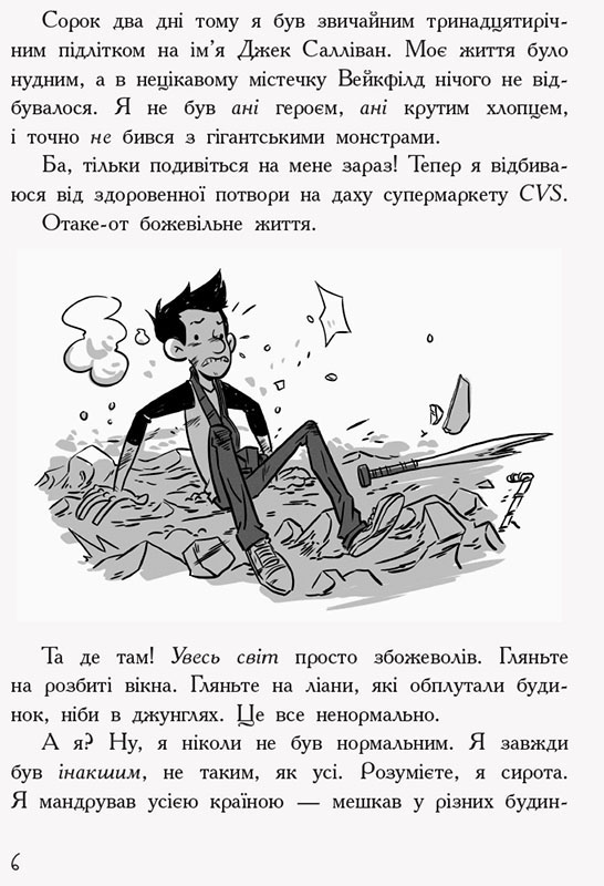 Останні підлітки на Землі. Книга 1, бренду Ранок - 4 - KUBIX 