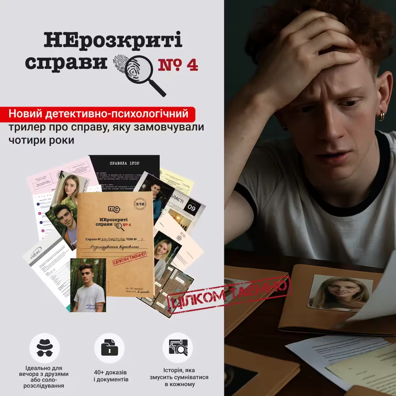 Купити Настільна гра Нерозкриті справи #4, бренду Memo Games - 2 - KUBIX Настільна гра Нерозкриті справи #4, бренду Memo Games, для 1-8 гравців, час гри > 60хв. - 2 - KUBIX