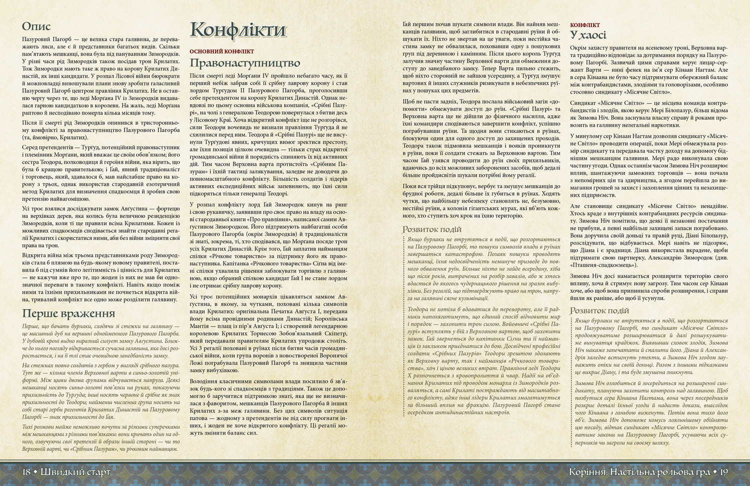 Настільна гра Root RPG. Пазуровий Пагорб. Швидкий старт, бренду Geekach Games, для 2-6 гравців, час гри > 60хв. - 3 - KUBIX 