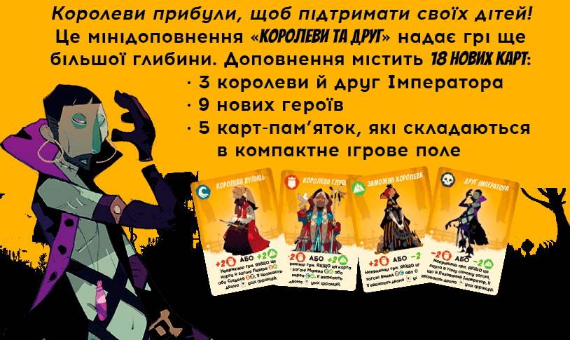 Настільна гра Таємні лідери. Королеви та друг (Hidden Leaders: Queens & Friend), бренду Geekach Games, для 2-6 гравців, час гри < 30хв. - 2 - KUBIX 