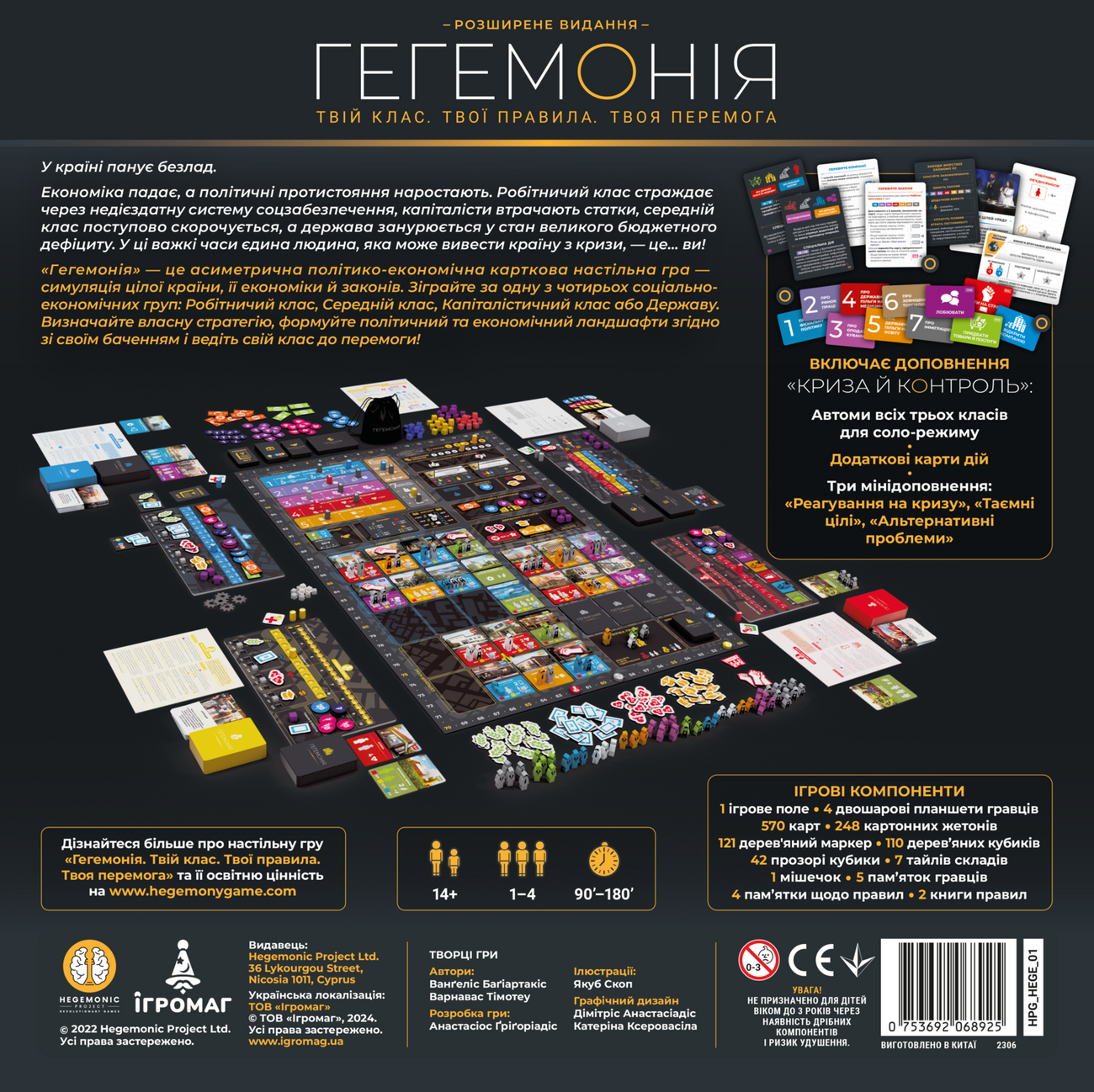 Настольная игра Гегемония (Hegemony: Lead Your Class to Victory), бренду Игромаг, для 1-4 гравців, час гри > 60мин. - 2 - KUBIX 