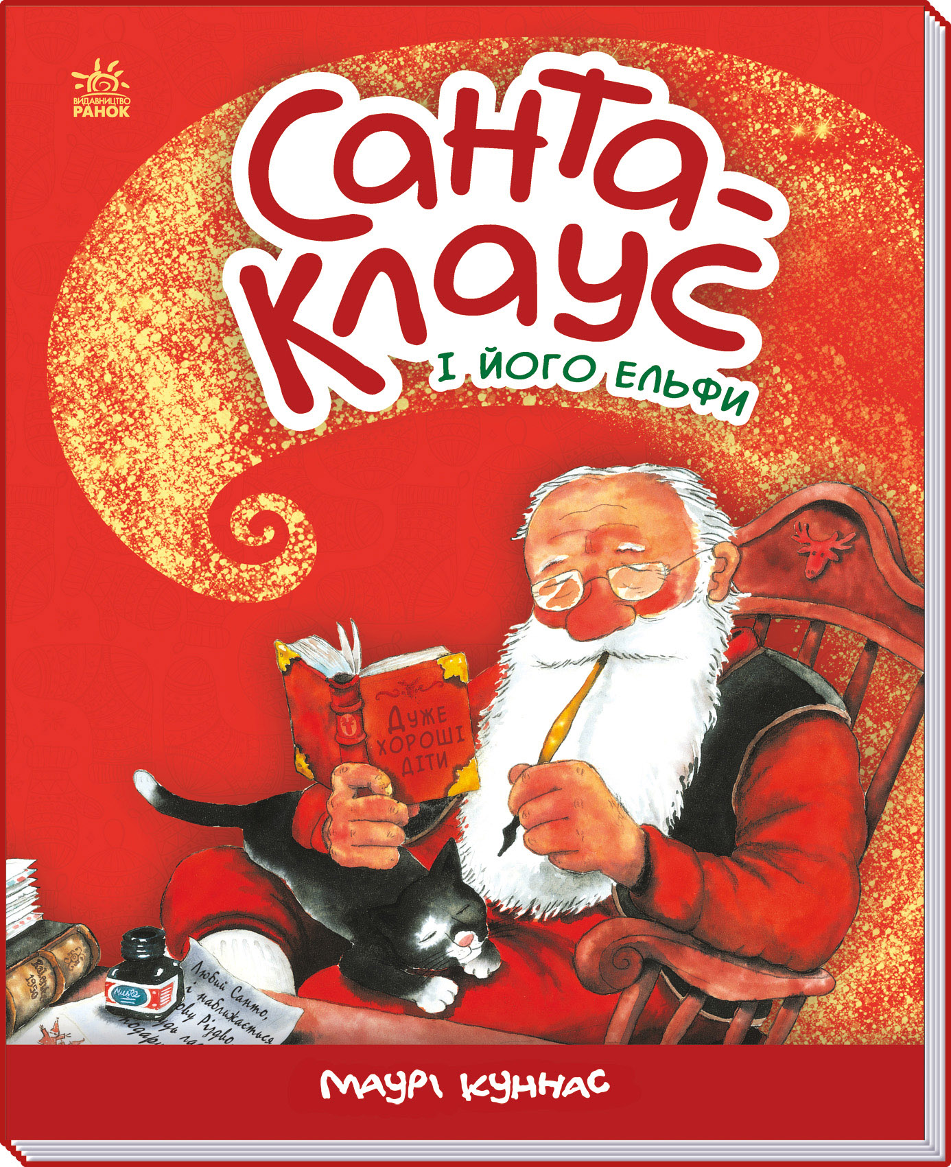 Санта-Клаус і його ельфи, бренду Ранок - 4 - KUBIX 