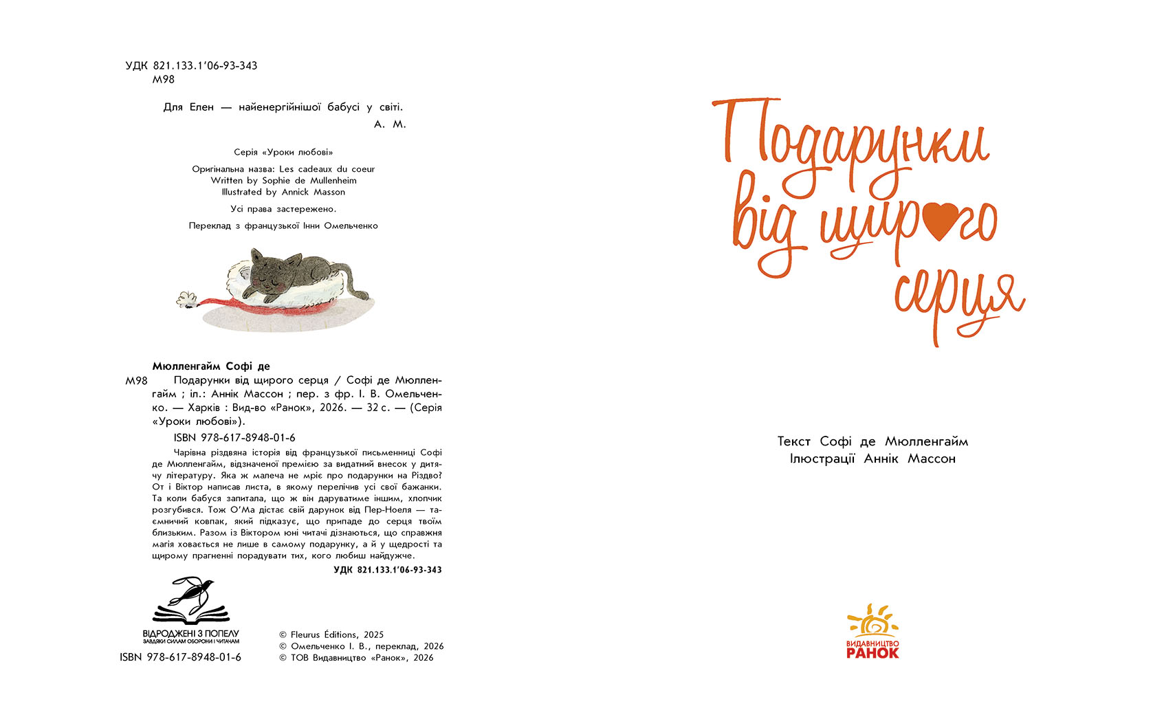 Подарунки від щирого серця, бренду Ранок - 4 - KUBIX 