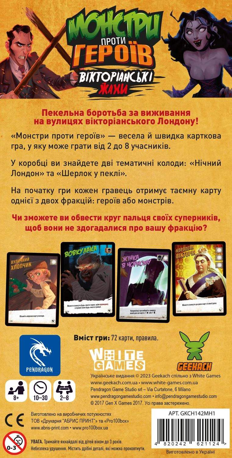 Настільна гра Монстри проти героїв. Вікторіанські жахи (Monsters vs. Heroes: Victorian Nightmares), бренду Geekach Games, для 2-8 гравців, час гри < 30хв. - 2 - KUBIX 