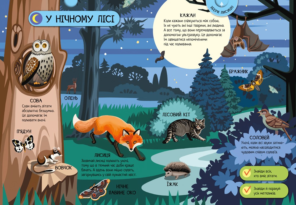 Велика ігрова енциклопедія. Тварини лісу, бренду Ранок - 5 - KUBIX 