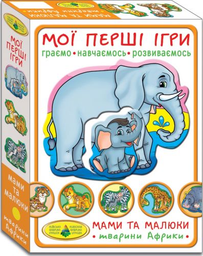 Настольная игра Мои первые игры. Мамы и малыши. Животные Африки, бренду Киевская фабрика игрушек, для 1-2 гравців - KUBIX