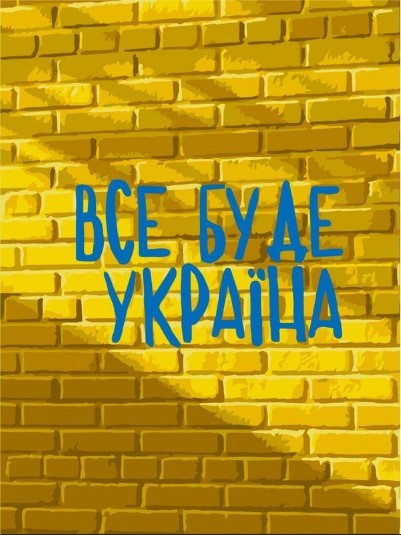 Картина за номерами Все буде Україна (30х40 см), бренду Art Craft - KUBIX