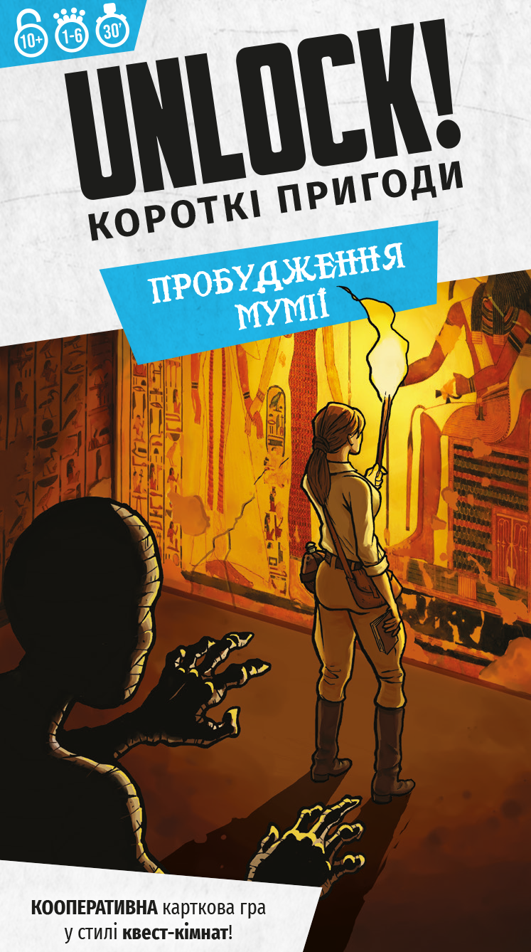 Настольная игра Unlock! Короткие приключения. Пробуждение мумии (Unlock!: Short Adventures. The Awakening of the Mummy), бренду Lord of Boards, для 1-6 гравців, час гри < 30мин. - 2 - KUBIX 