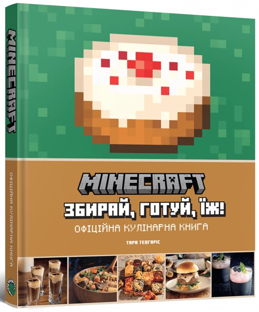 Minecraft. Официальная кулинарная книга, бренду MalʼOpus - KUBIX