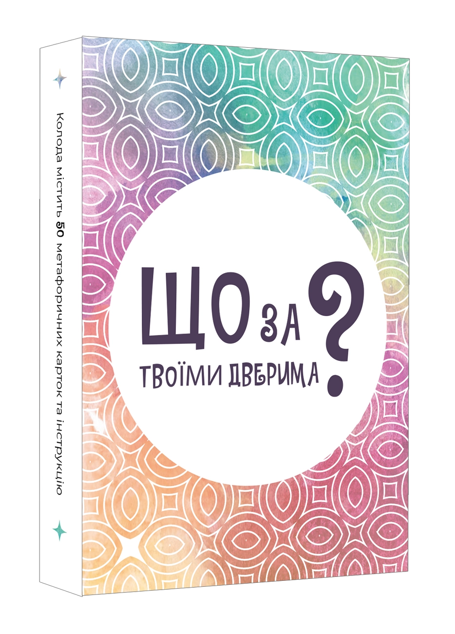 Настольная игра Что за твоей дверью? (What's behind your door?), бренду Lord of Boards, для 1-8 гравців, час гри < 30мин. - KUBIX