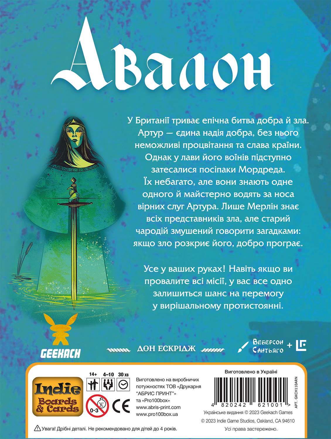 Настольная игра Авалон. Новая версия (Avalon), бренду Geekach Games, для 4-10 гравців, час гри < 30мин. - 2 - KUBIX 