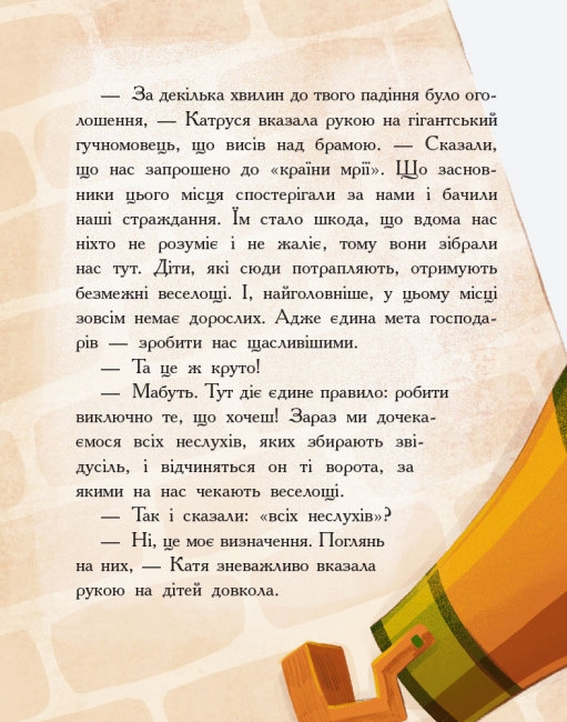 Країна неслухняних дітей, бренду Ранок - 6 - KUBIX 