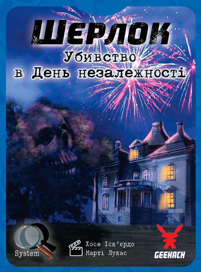 Настільна гра Шерлок. Убивство в День незалежності (Sherlock: Death on the 4th of July), бренду Geekach Games, для 1-8 гравців, час гри < 60хв. - 4 - KUBIX 