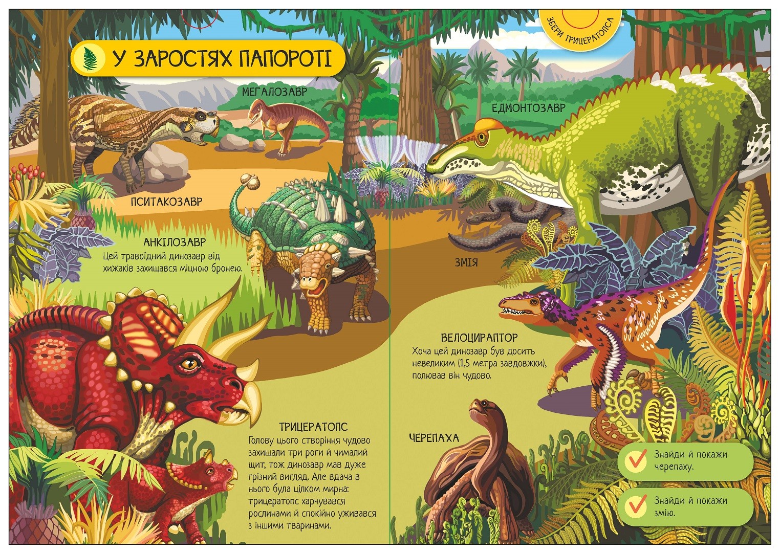 Велика ігрова енциклопедія. Динозаври, бренду Ранок - 3 - KUBIX 