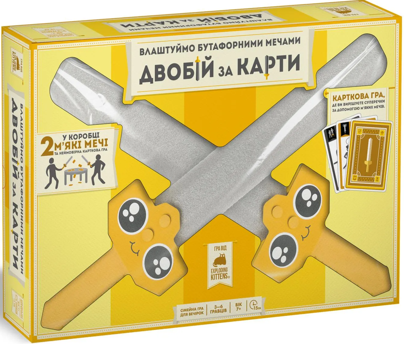 Настольная игра Устроим бутафорными мечами ДВОБИЙ ЗА КАРТЫ (Let's Hit Each Other with Fake Swords), бренду Rozum, для 3-6 гравців, час гри < 30мин. - KUBIX