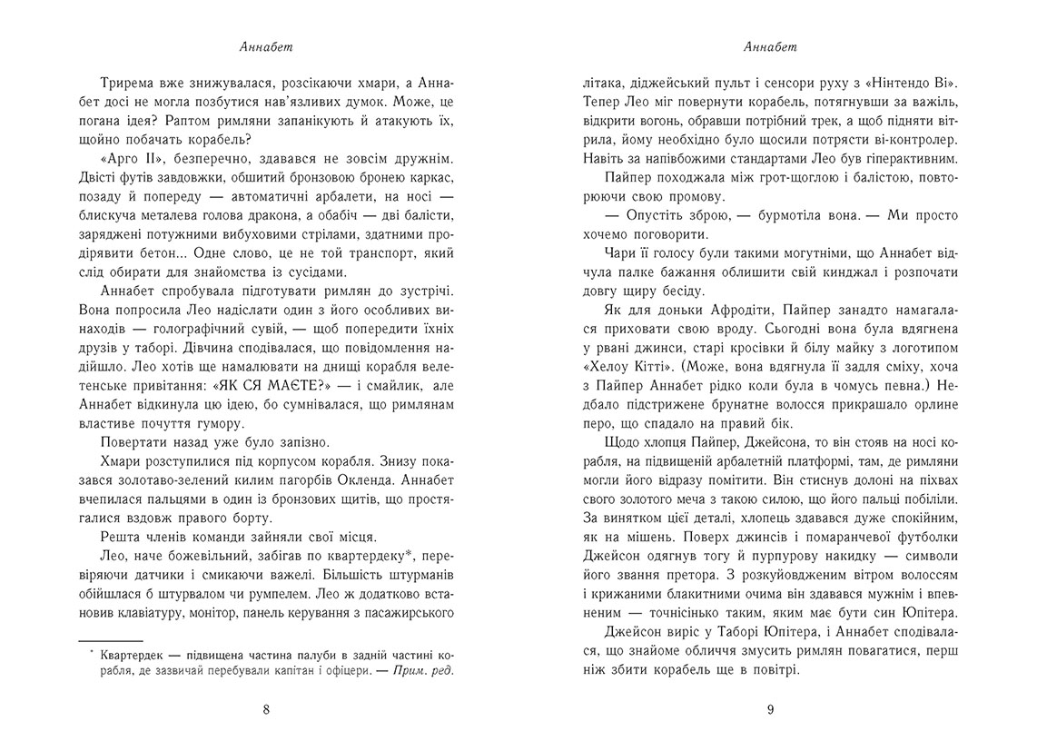 Герої Олімпу. Знак Афіни. Книга 3, бренду Ранок - 8 - KUBIX 