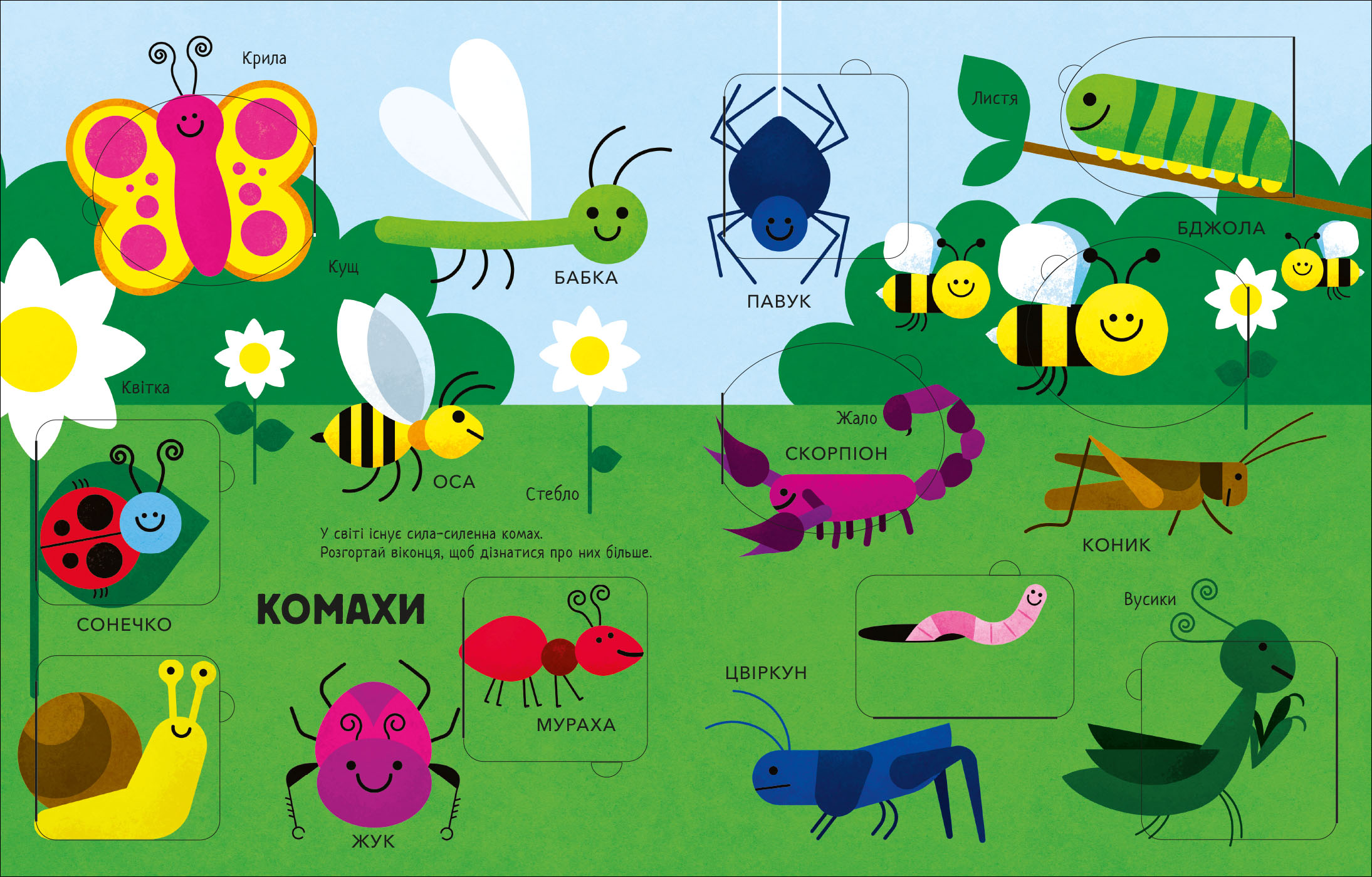 Моя перша книга з віконцями, бренду Ранок - 4 - KUBIX 