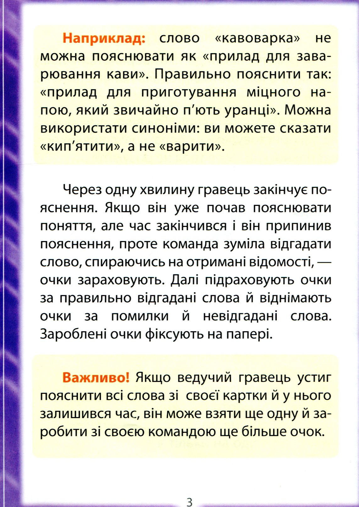 Настольная игра Моя твоя не понимать, бренду Ранок, для 4-12 гравців, час гри > 60мин. - 3 - KUBIX 