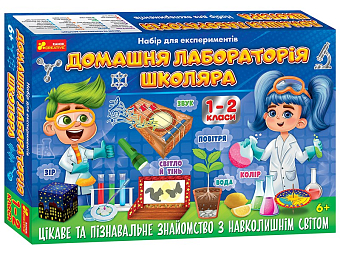 Набор для экспериментов Домашняя лаборатория школьника 1-2 класс