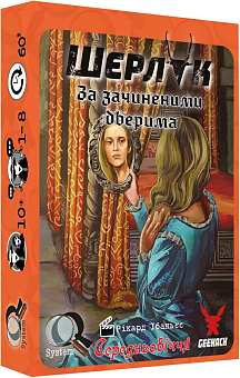Настольная игра Шерлок. Средневековье. За закрытыми дверями (Sherlock. Middle Ages. Behind closed doors)