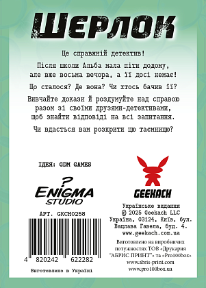 Настільна гра Шерлок дитячий №1. Де Альба? (Sherlock Junior: Alba), бренду Geekach Games, для 2-8 гравців, час гри < 60хв. - 2 - KUBIX