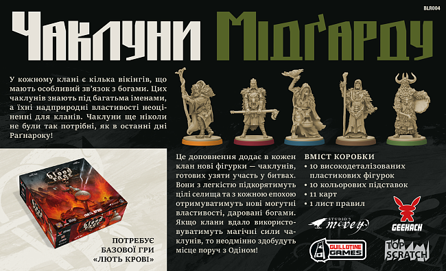 Настільна гра Лють крові. Чаклуни Мідґарду (Blood Rage: Mystics of Midgard), бренду Geekach Games, для 2-4 гравців, час гри > 60хв. - 2 - KUBIX