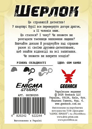 Настільна гра Шерлок №6. Зниклий безвісти (Whereabouts Unknown), бренду Geekach Games, для 1-8 гравців, час гри < 60хв. - 2 - KUBIX