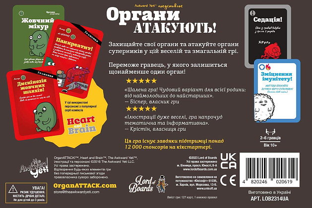 Настільна гра Органи АТАКУЮТЬ! (Organ ATTACK!), бренду Lord of Boards, для 2-6 гравців, час гри < 30хв. - 2 - KUBIX