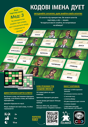 Настольная игра Кодовые имена: дуэт 2025 (Codenames: Duet 2025), бренду Feelindigo, для 2-2 гравців, час гри < 30мин. - 3 - KUBIX