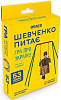 Настільна гра Мінігра Шевченко питає