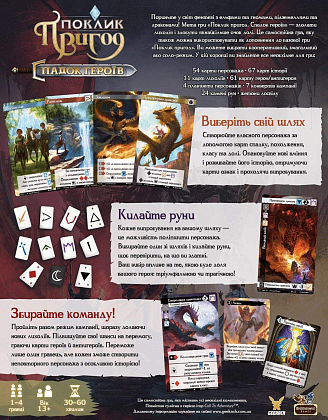 Настольная игра Зов приключений. Наследие героев (Call To Adventure: Epic Origins), бренду Geekach Games, для 1-4 гравців, час гри < 60мин. - 2 - KUBIX