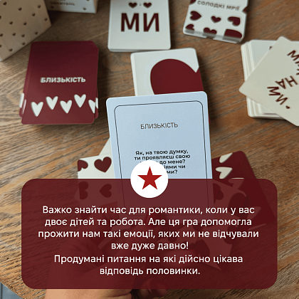 Настільна гра Між Нами: про Любов 2.0, бренду Memo Games, для 2-2 гравців, час гри < 30хв. - 5 - KUBIX