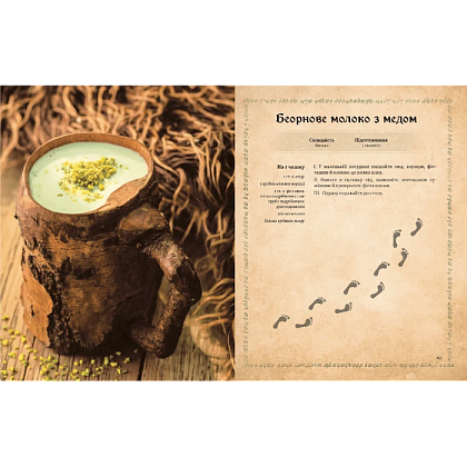Кулінарна книга Володаря Перснів. Неофіційне ілюстроване видання, бренду MalʼOpus - 2 - KUBIX