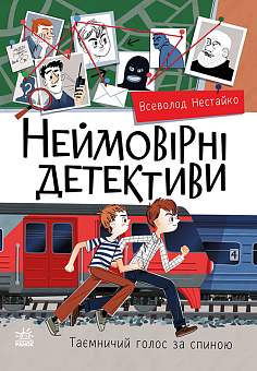 Невероятные детективы. Часть 2
