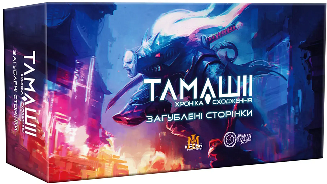 Настільна гра Тамашіі:Хроніка Сходження. Загублені Сторінки (Tamashii: Tamashii: Chronicle of Ascen. Lost Pages), бренду Ігрова Майстерня, для 1-4 гравців, час гри > 60хв. - KUBIX