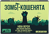 Настольная игра Взрывные котята: Зомби-котята (Zombie Kittens)