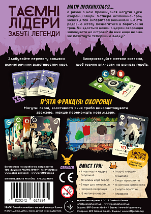 Настольная игра Тайные лидеры. Забытые легенды (Hidden Leaders: Forgotten Legends), бренду Geekach Games, для 2-6 гравців, час гри < 30мин. - 3 - KUBIX