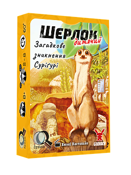 Настольная игра Шерлок детский №1. Загадочное исчезновение Суригури (Sherlock Junior: Suriguri)