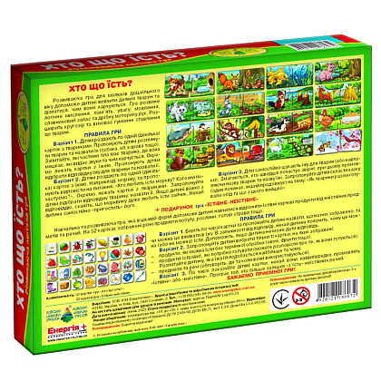 Настільна гра Хто що їсть?, бренду Київська фабрика іграшок, для 1-2 гравців - 2 - KUBIX